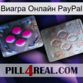 Виагра Онлайн PayPal 38